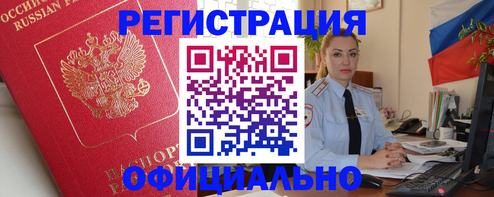 временная регистрация законно в Белой Калитве