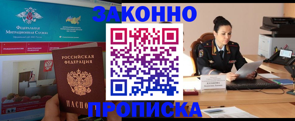 прописка в Белой Калитве