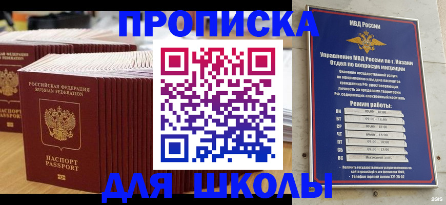 прописка ребенка в Белой Калитве