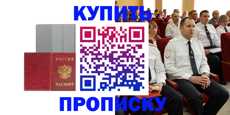 прописка в квартире в Белой Калитве